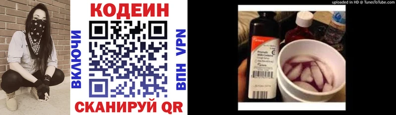 Codein напиток Lean (лин) где купить Высоцк
