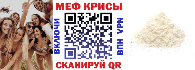 МЕФ мука  купить наркотики сайты  Высоцк 